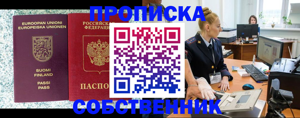 прописка 2025 в Березниках