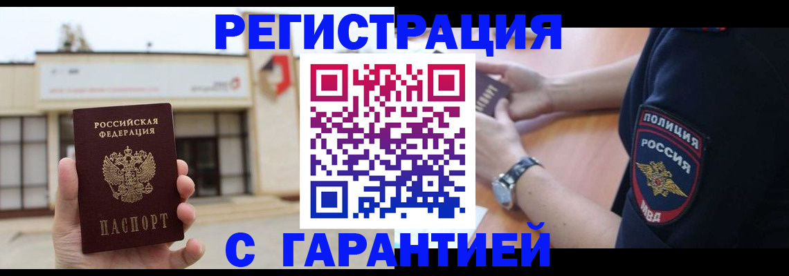 временная регистрация недорого в Березниках