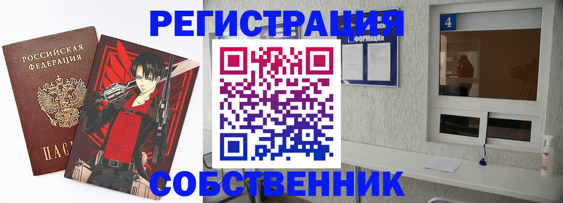 временная регистрация собственник в Березниках